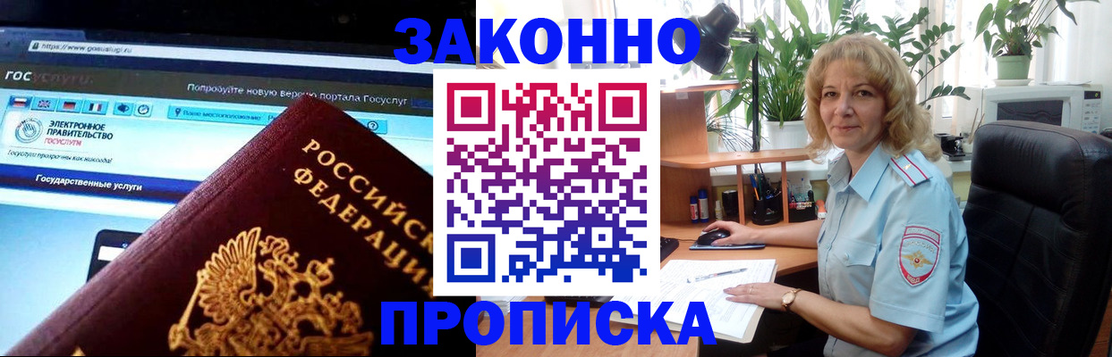 прописка ребенка в Балтийске