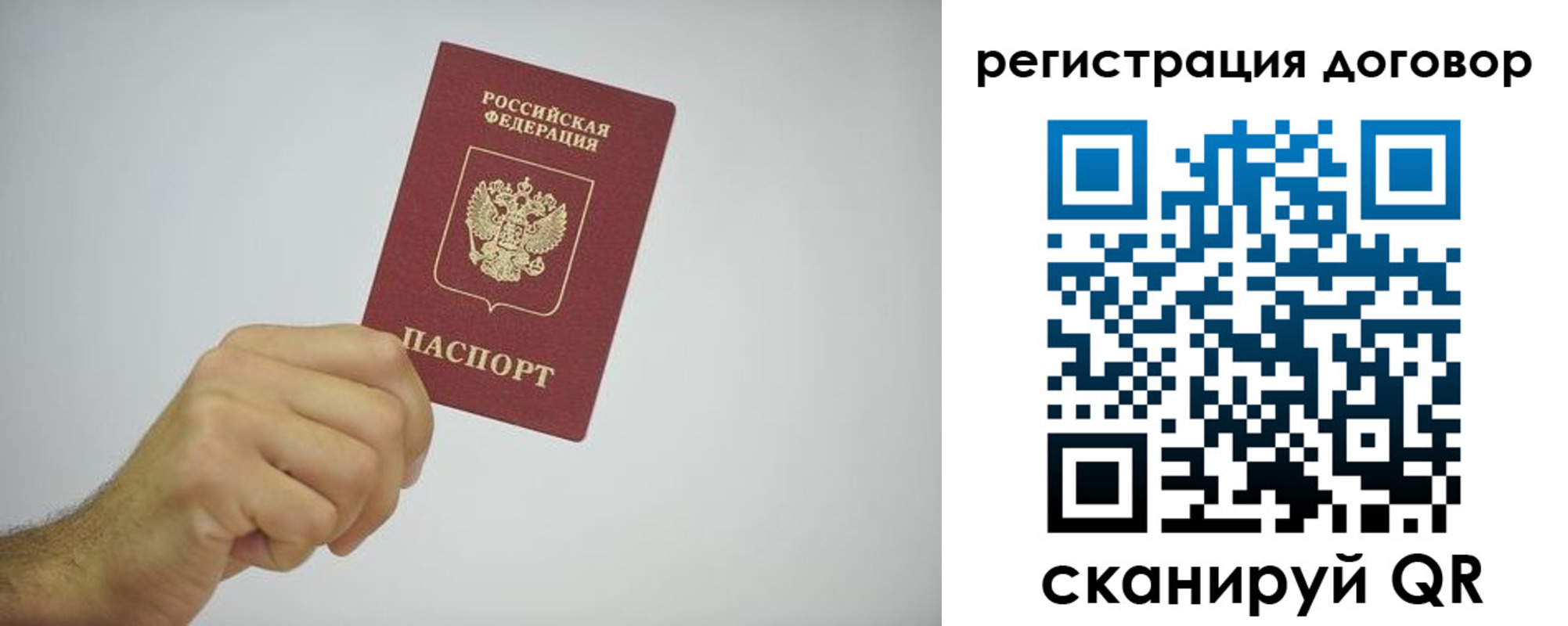 временная регистрация собственник в Балтийске