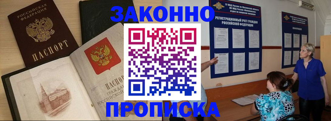 прописка иностранных граждан в Балтийске