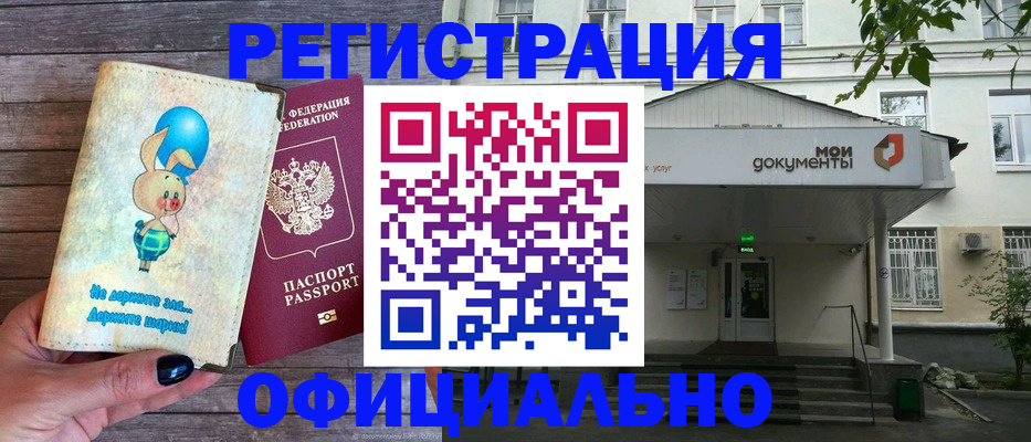 временная регистрация в квартире в Балтийске