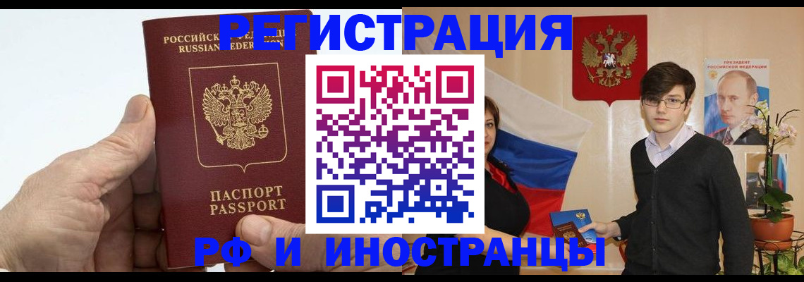 временная регистрация недорого в Балтийске