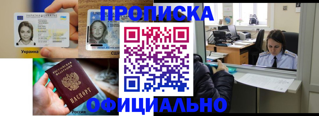 временная регистрация купить в Балтийске