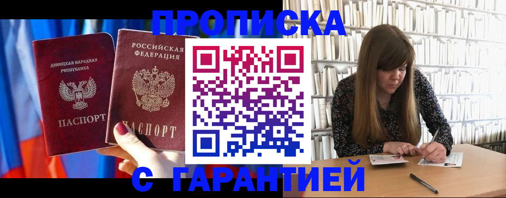 прописка гарантия в Балтийске