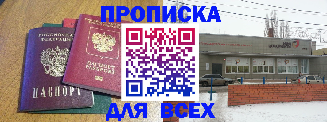 временная регистрация адрес в Балтийске