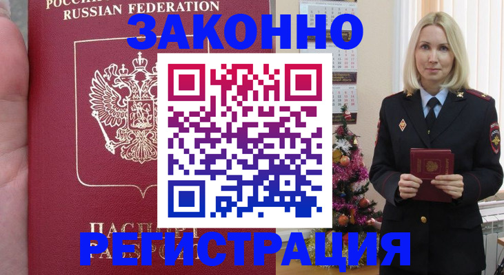 временная регистрация гарантия в Балтийске