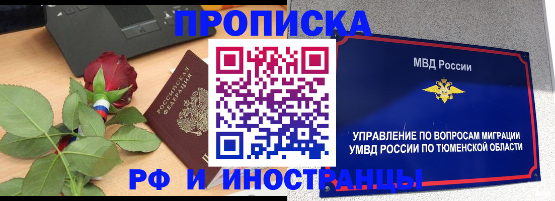 прописка иностранных граждан в Балтийске