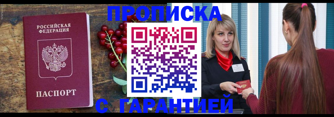 временная регистрация для школы в Балтийске