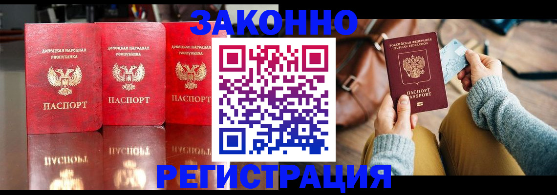 прописка в Балтийске