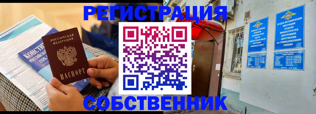 прописка законно в Балтийске